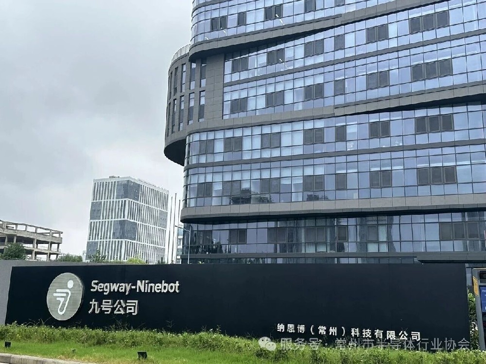 强强联合，共筑产业——常州半导体协会促成应能微电子与九号公司（纳恩博）战略对接