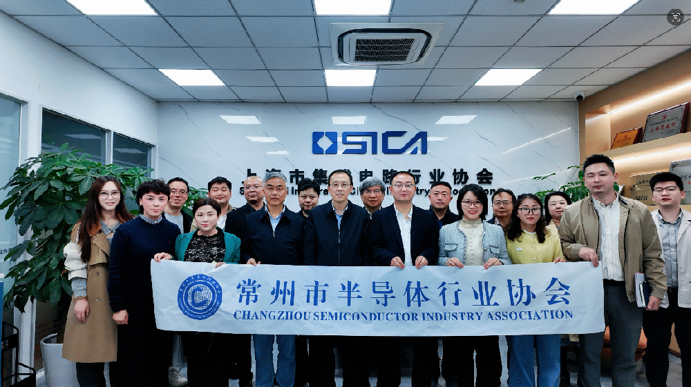 常州市半导体行业协会赴上海调研学习活动圆满举行